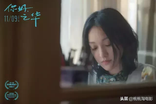 仍然非常岩井俊二的《你好,之华》