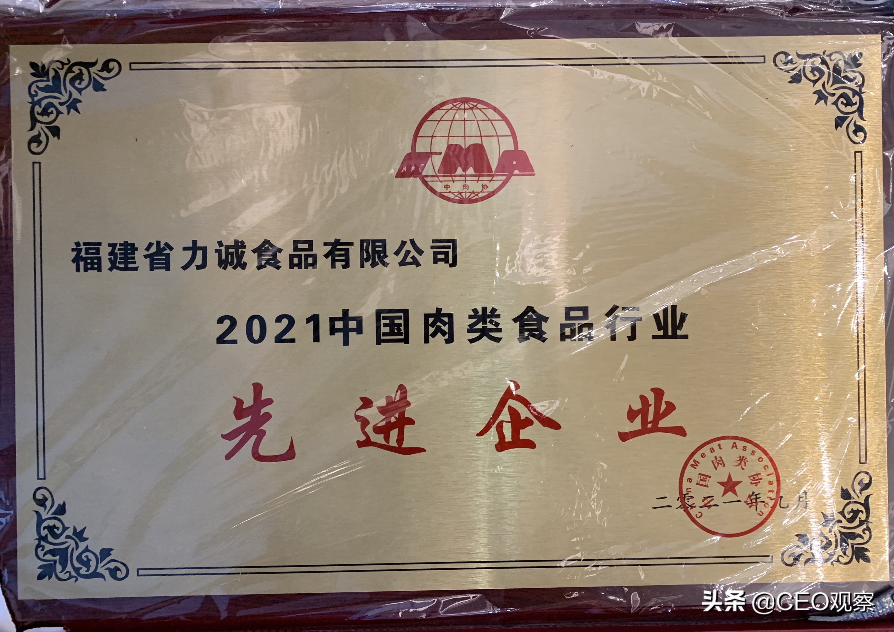 力誠(chéng)食品榮獲“2021年中國(guó)肉類(lèi)食品行業(yè)最具價(jià)值品牌”等多項(xiàng)大獎(jiǎng)