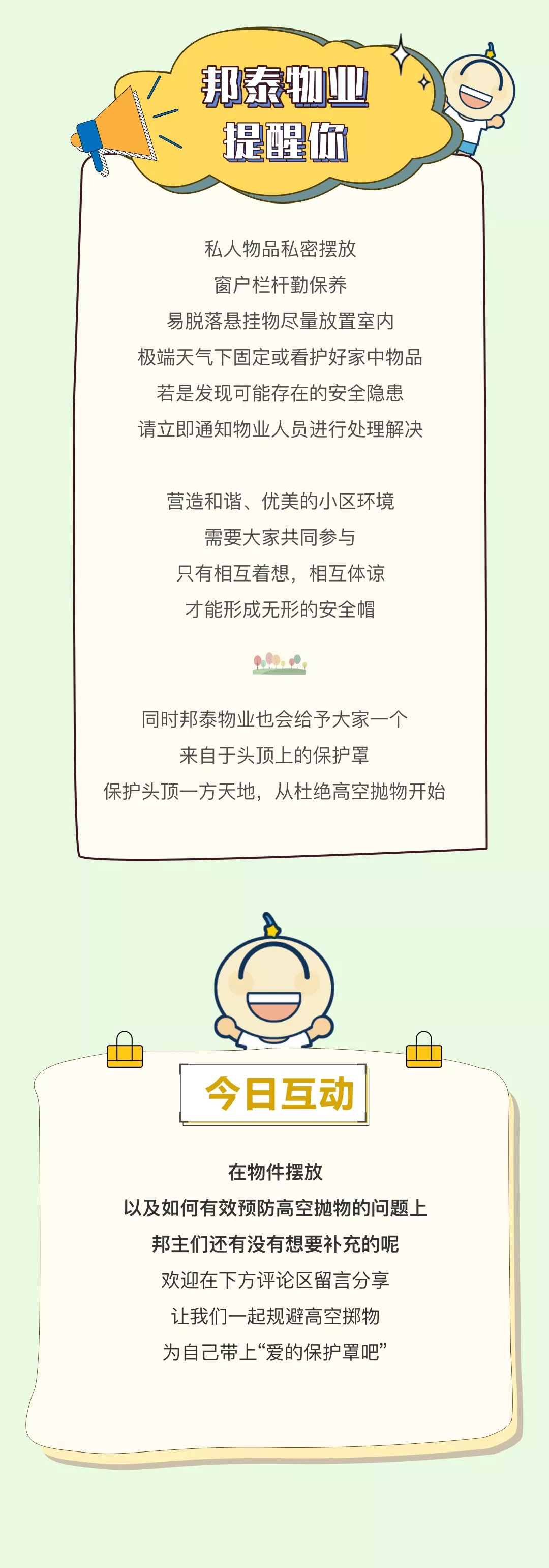 在坠落前，他们开了一场空中讨论会