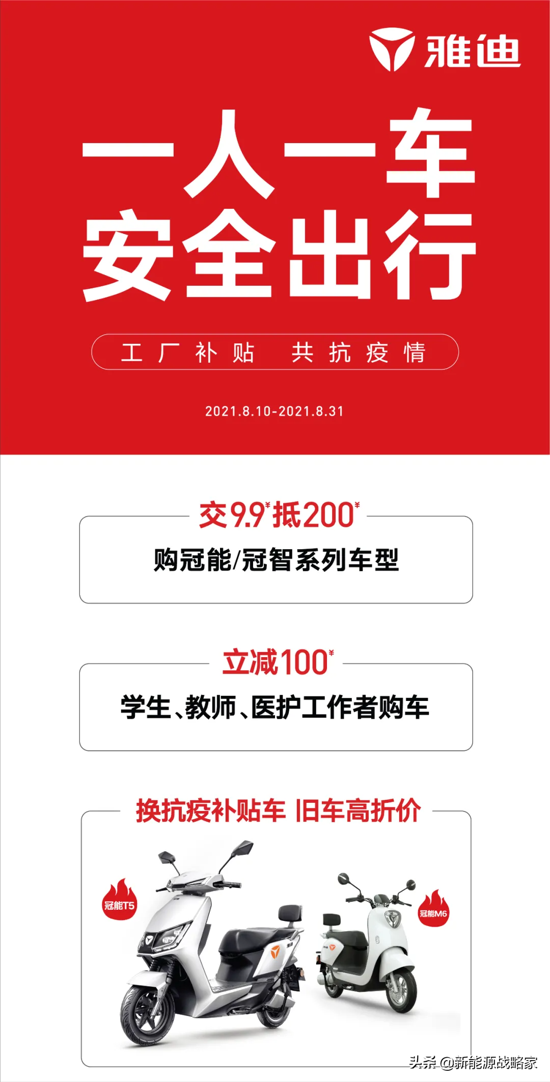 电动车旺季来了！雅迪、爱玛、新日、绿源、小刀等品牌都有新动作