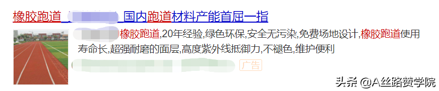橡胶跑道行业如何借助搜狗推广快速打开市场