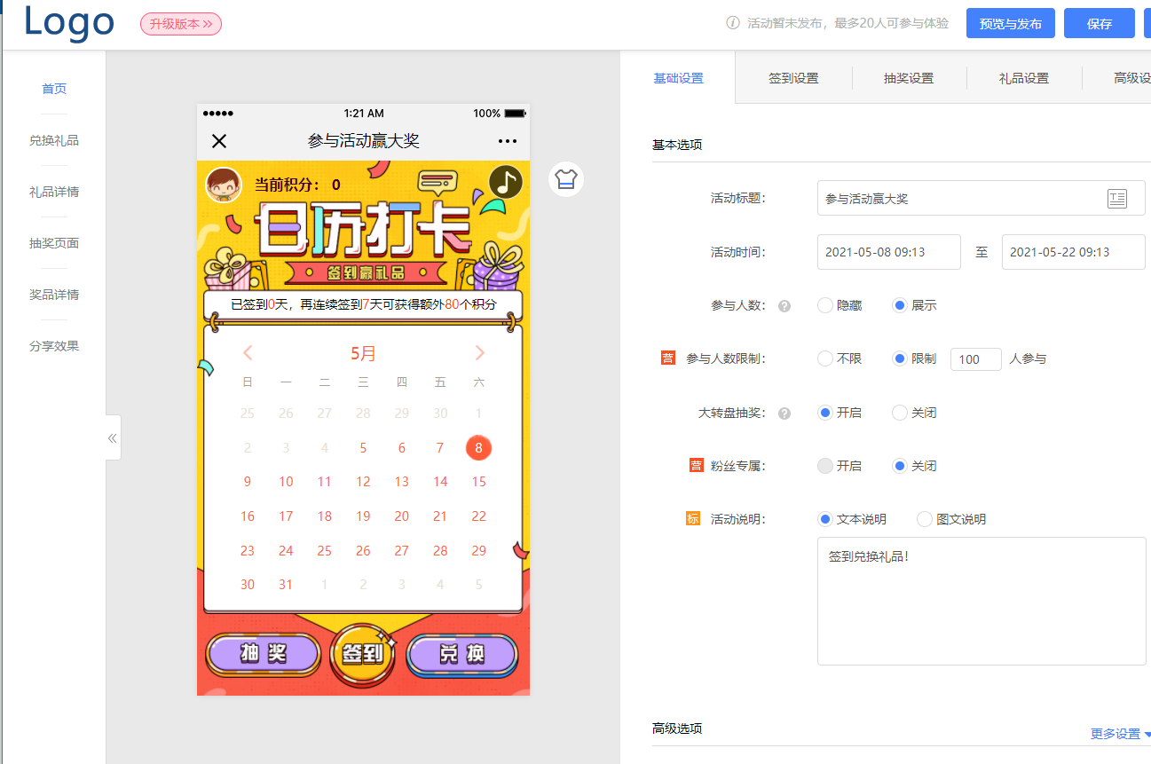 微信营销活动如何策划，案例及制定开发详解？