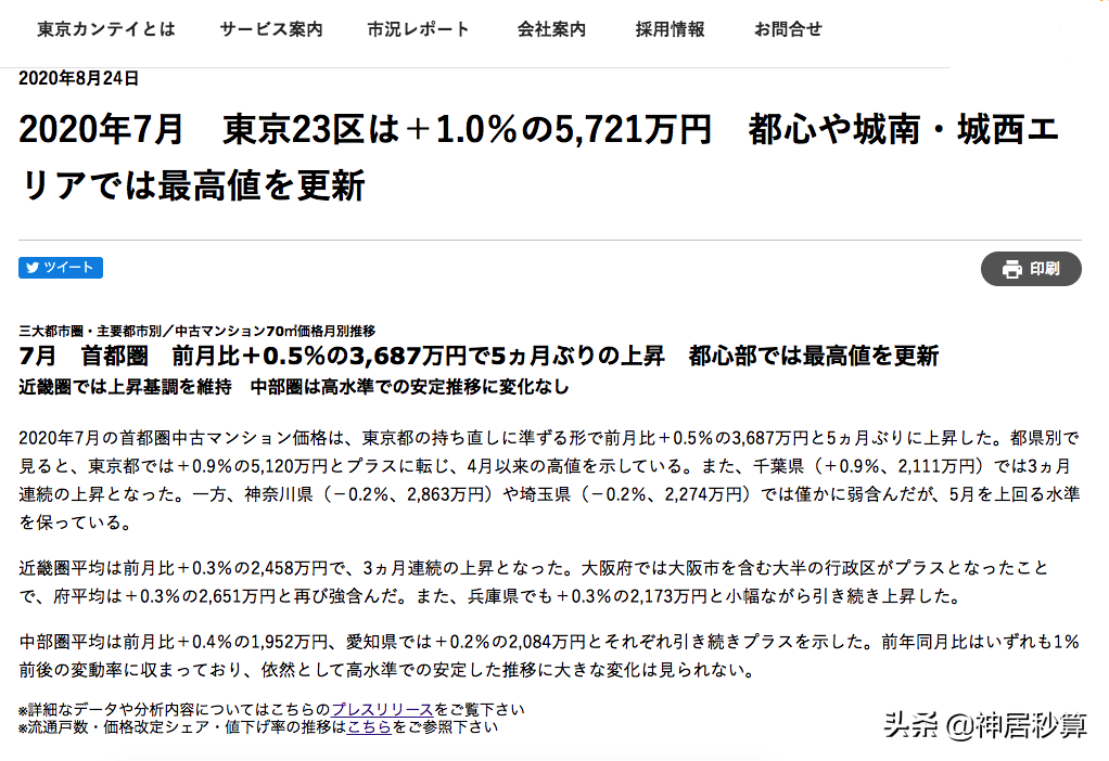 投资日本房产，真的是「买新不买旧」吗？