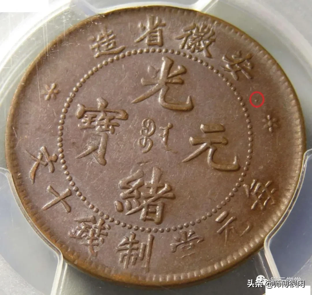 疑品铜元七日谈(1)