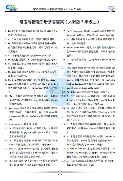 奇速英语小初高各年级寒假同步培优课程集锦——上册复习下册预习