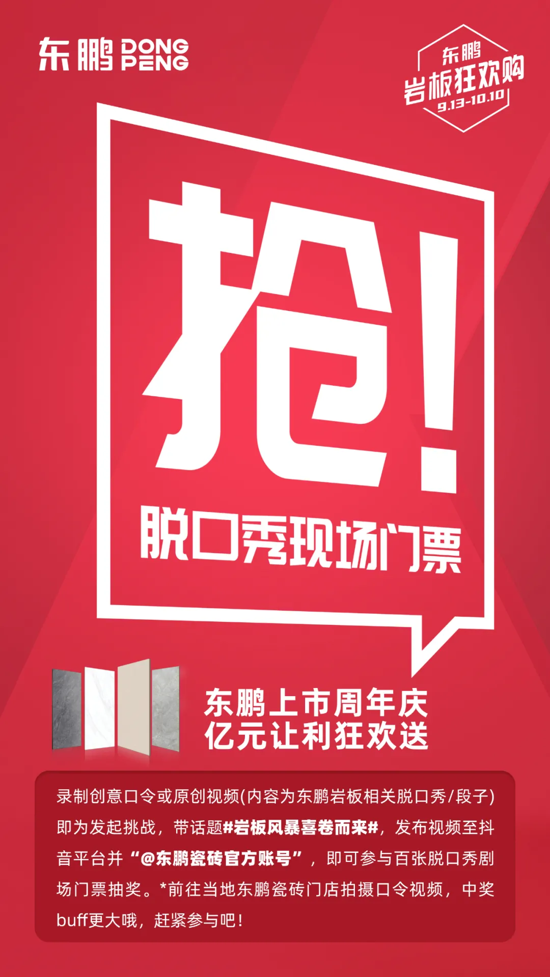 重磅大促|岩板风暴,喜卷而来