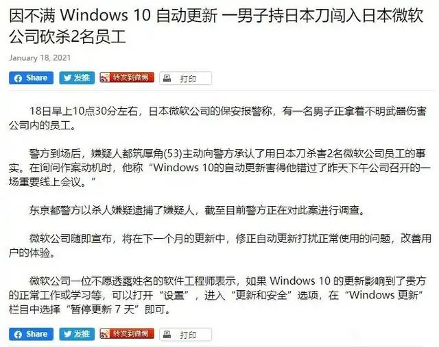 因不滿windows自動更新，日本武士砍人了？還好是假新聞