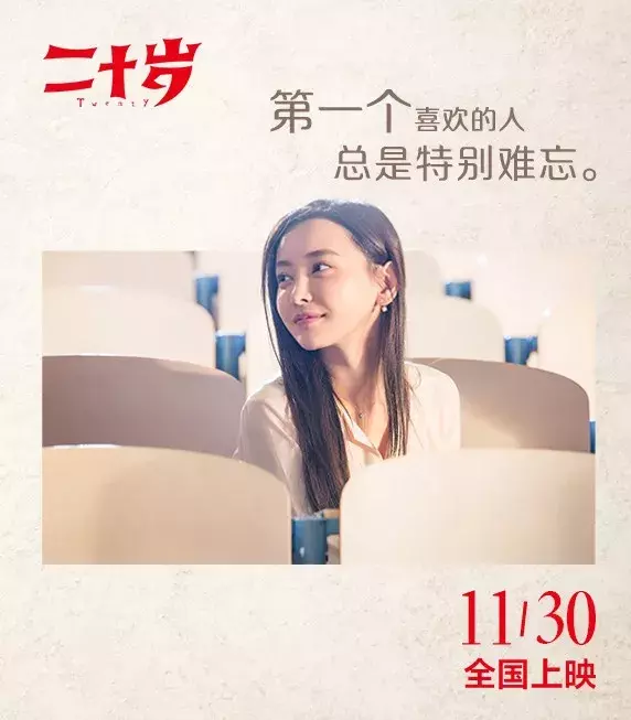暗恋、疯狂、梦想……《二十岁》11月30日笑中有料