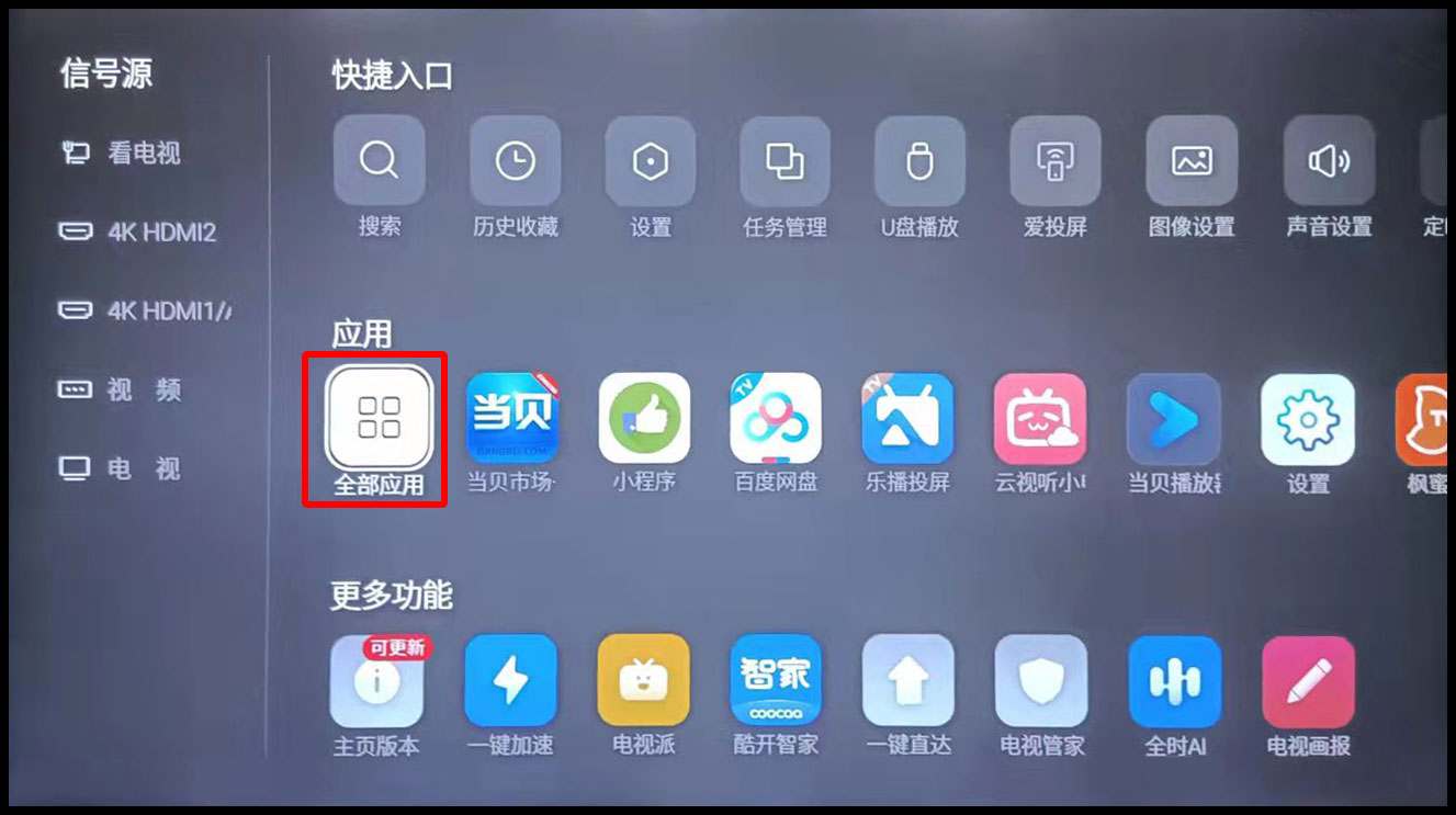 智能電視如何利用U盤安裝第三方應用？附小程序密碼