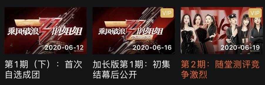 《姐姐》节目组飘了？第2期节目播出情况有变，却未提前通知观众