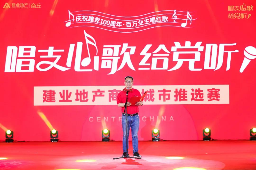 建业心向党 放歌新征程商丘建业唱支心歌给党听城市推选赛圆满落幕