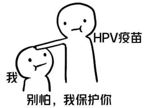 HPV疫苗，你了解多少？