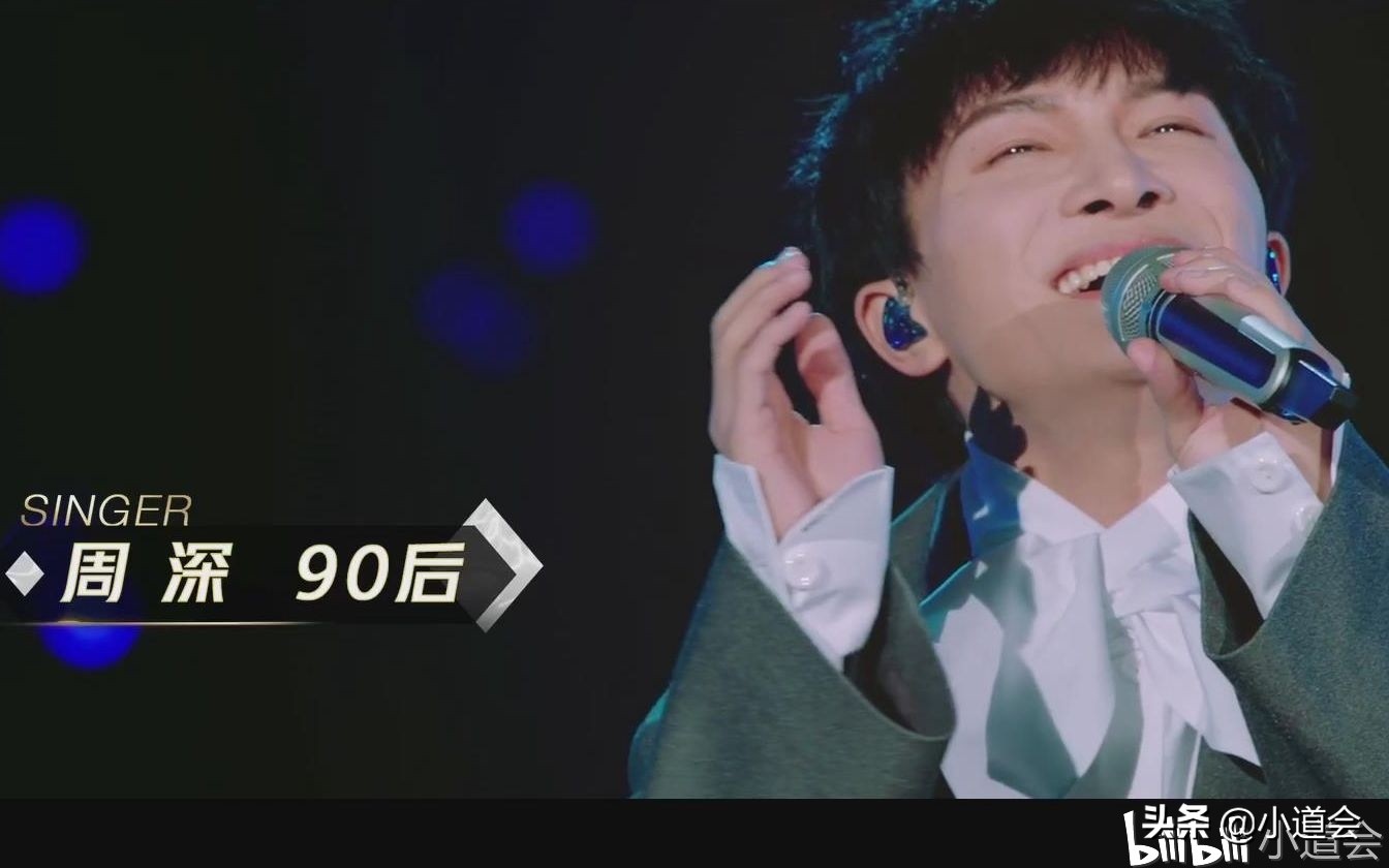 周深：“热榜”“新歌榜”持续发力，“双腿”