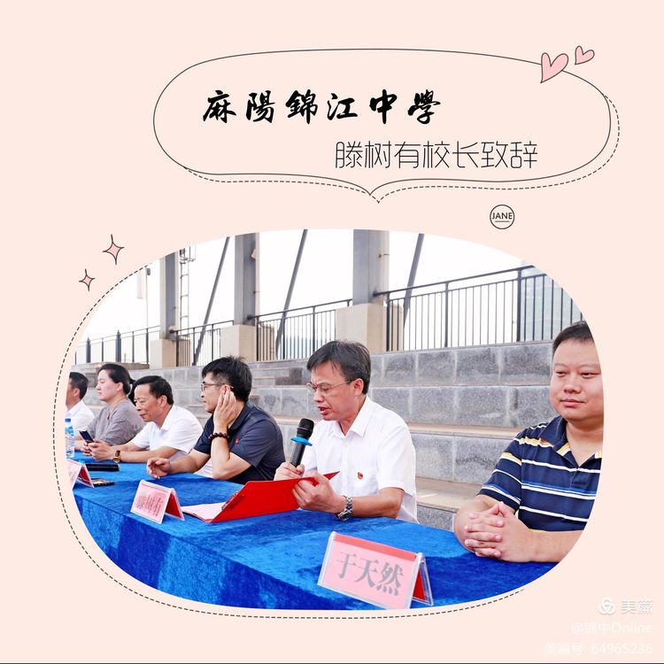 麻陽苗族自治縣錦江中學(xué)建黨100周年主題活動(dòng)(圖5)