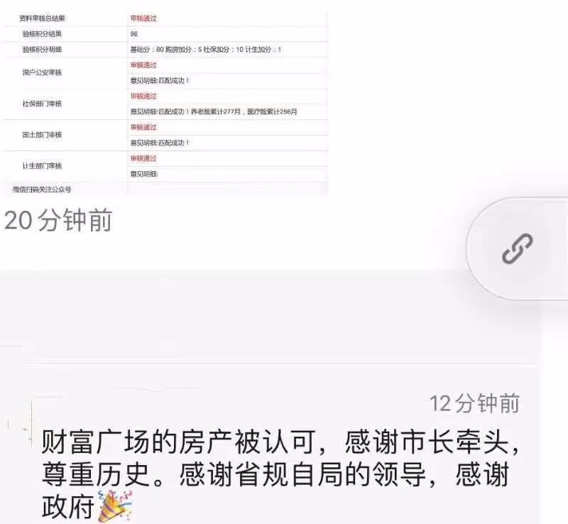 网友爆料：财富广场等5小区恢复一类入学积分