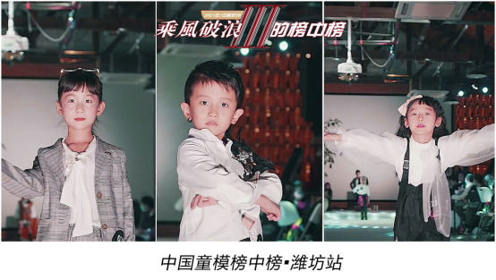 2021中国童模榜中榜年度时尚盛典潍坊赛区海选人气选手揭晓
