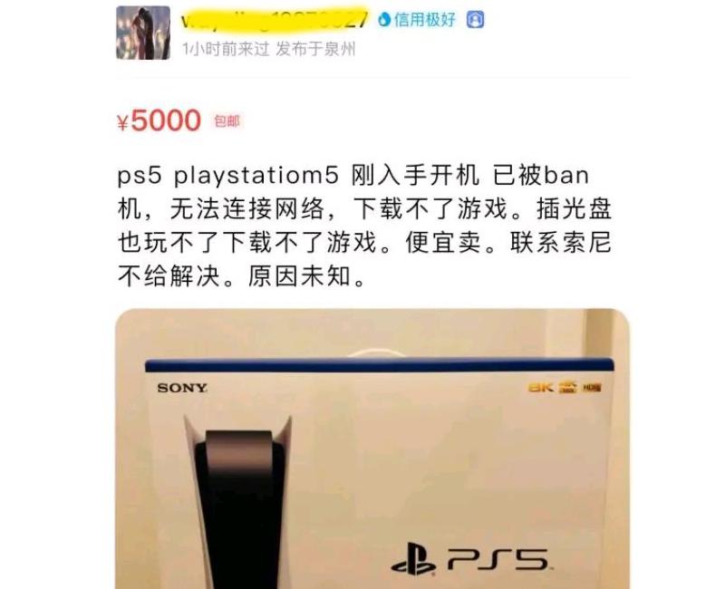 PS5报废机一台标价5000？刷漏洞被永封，还被当作传家宝