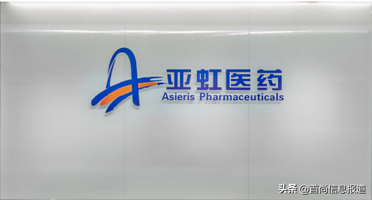 亚虹医药顺利过会 力争成为国际领先的制药企业