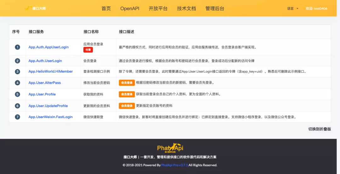最快1天,搭建你的OpenAPI和开放平台