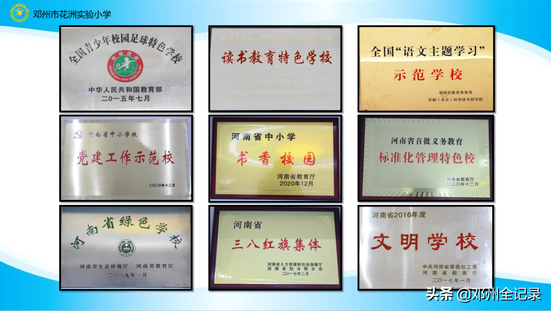 鄧州市花洲實(shí)驗(yàn)小學(xué)怎么樣?“河南教育名片”學(xué)校(圖27)