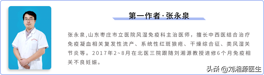 「免疫相关不良妊娠答疑解惑50」——中医中药