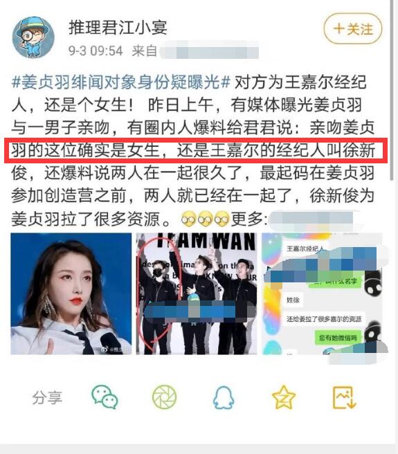 象被|姜贞羽绯闻对象被曝是王嘉尔女经纪人 这个信息量有点大啊！