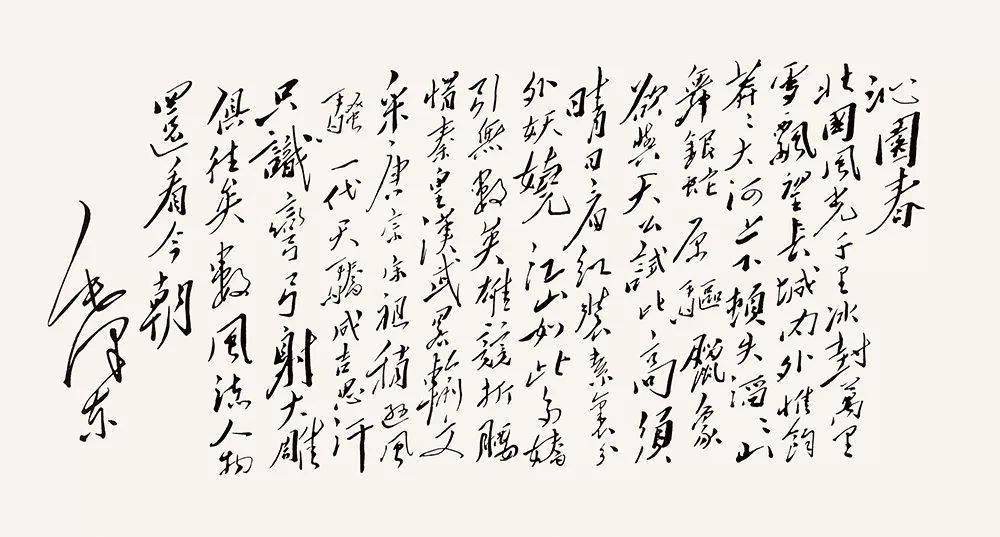 盘点毛主席的十首经典诗词，配上毛主席的书法手迹，美不胜收-第16张图片-诗句网