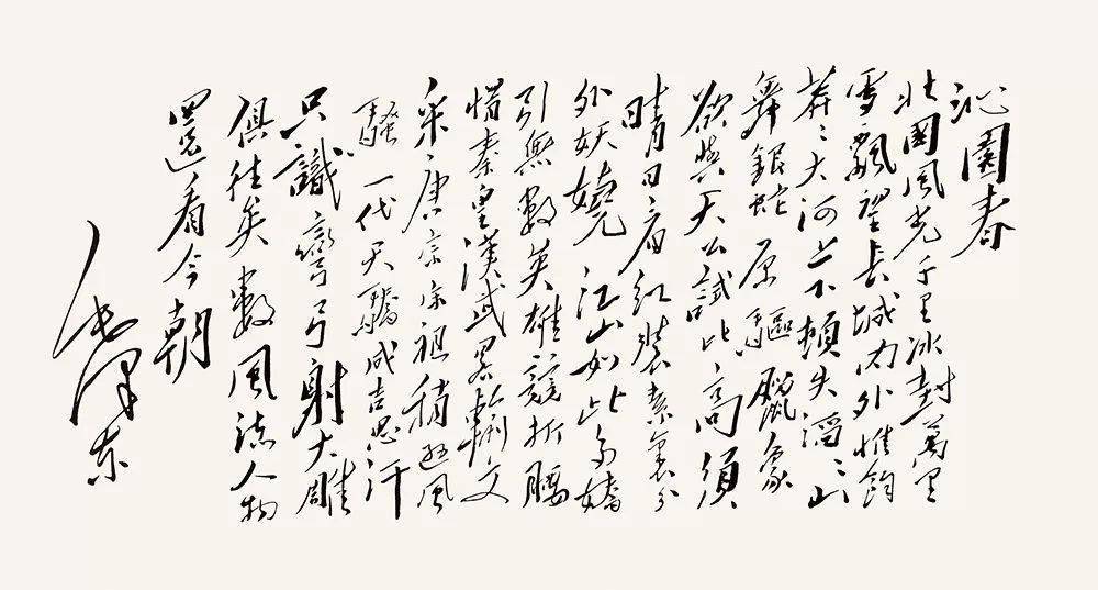 盘点毛主席的十首经典诗词，配上毛主席的书法手迹，美不胜收-第16张图片-非凡网