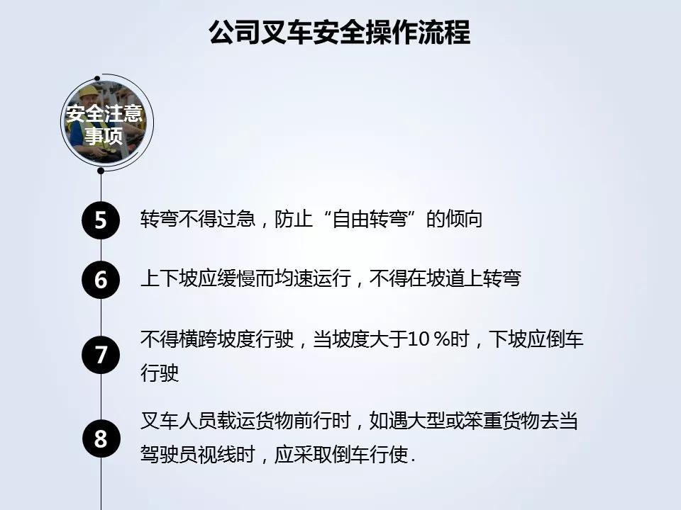 「标杆学习」叉车安全管理培训