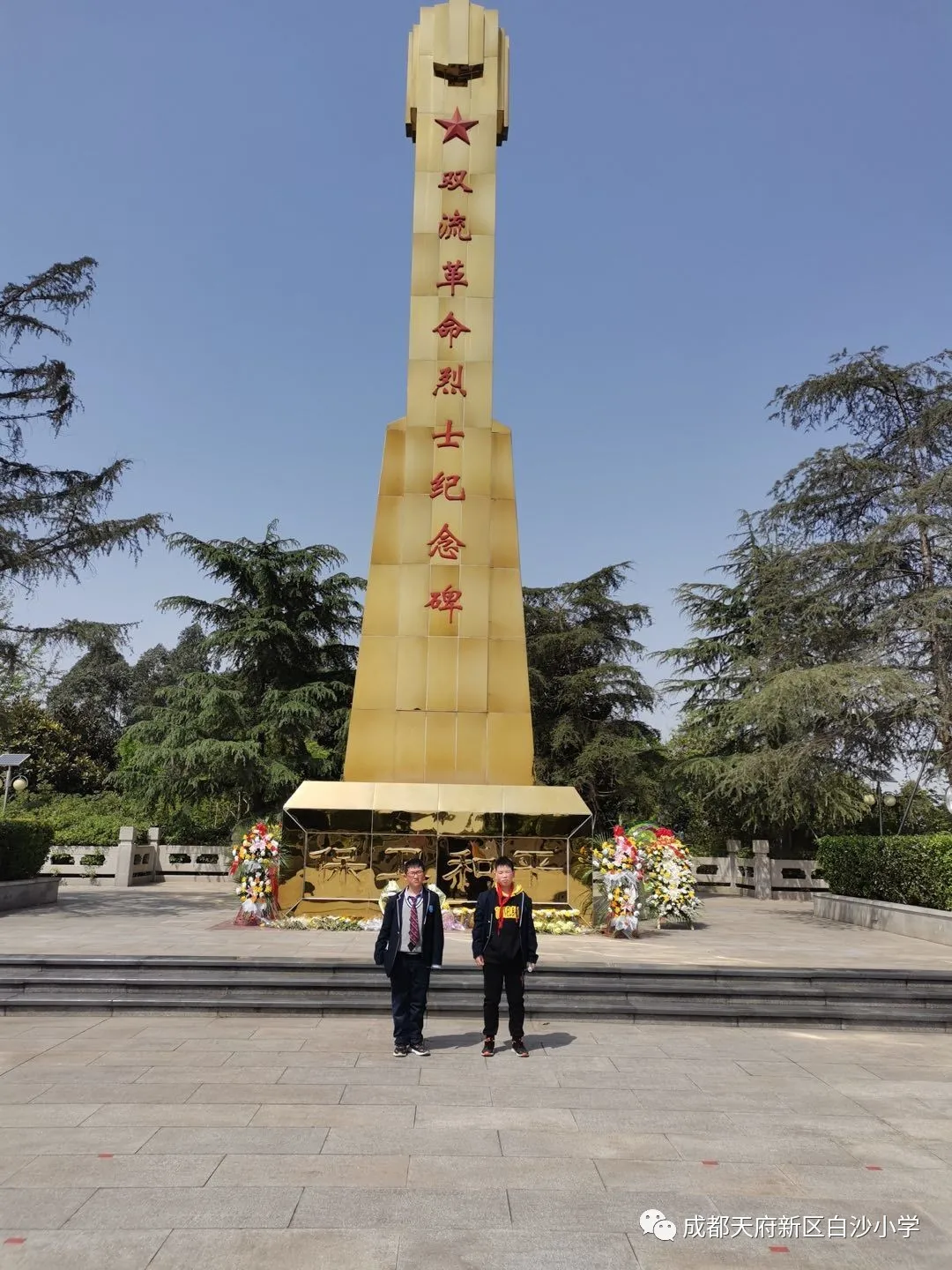 清明祭英烈 感恩“我”先行——记天府新区白沙小学清明节活动