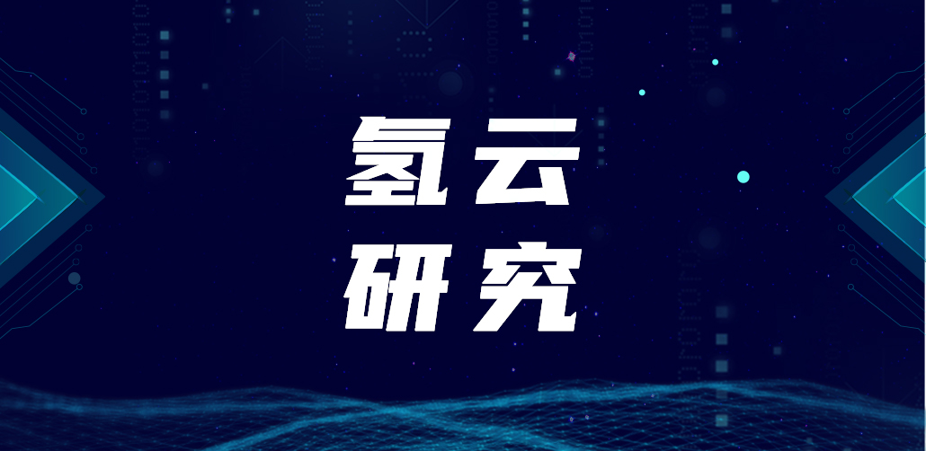 氢云研究：产业化未动，价格战先行，燃料电池企业该如何应对？