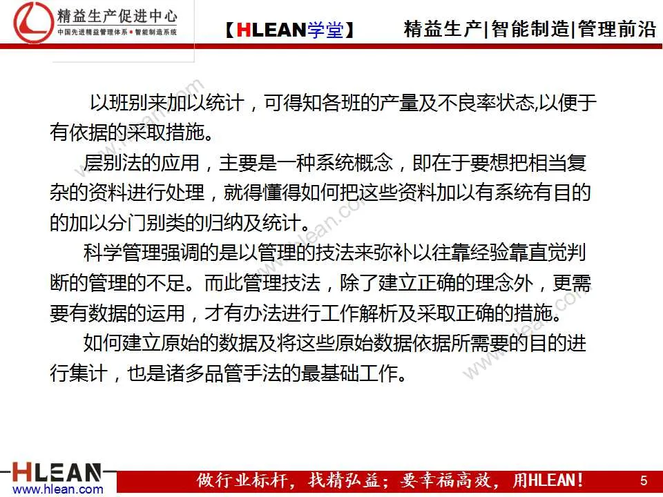 「精益学堂」品质管理的七种方法