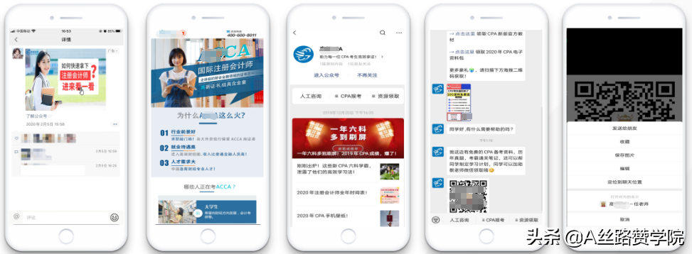 职业教育玩转腾讯广告的推广攻略，速速收藏