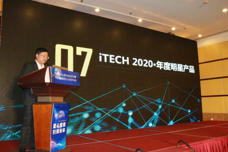 中国信息化iTECH暨中国智能制造百人会年会在京举行