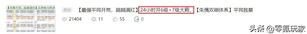 三国志战略版：平民开荒24小时7本，48小时10军营，土豪哭了