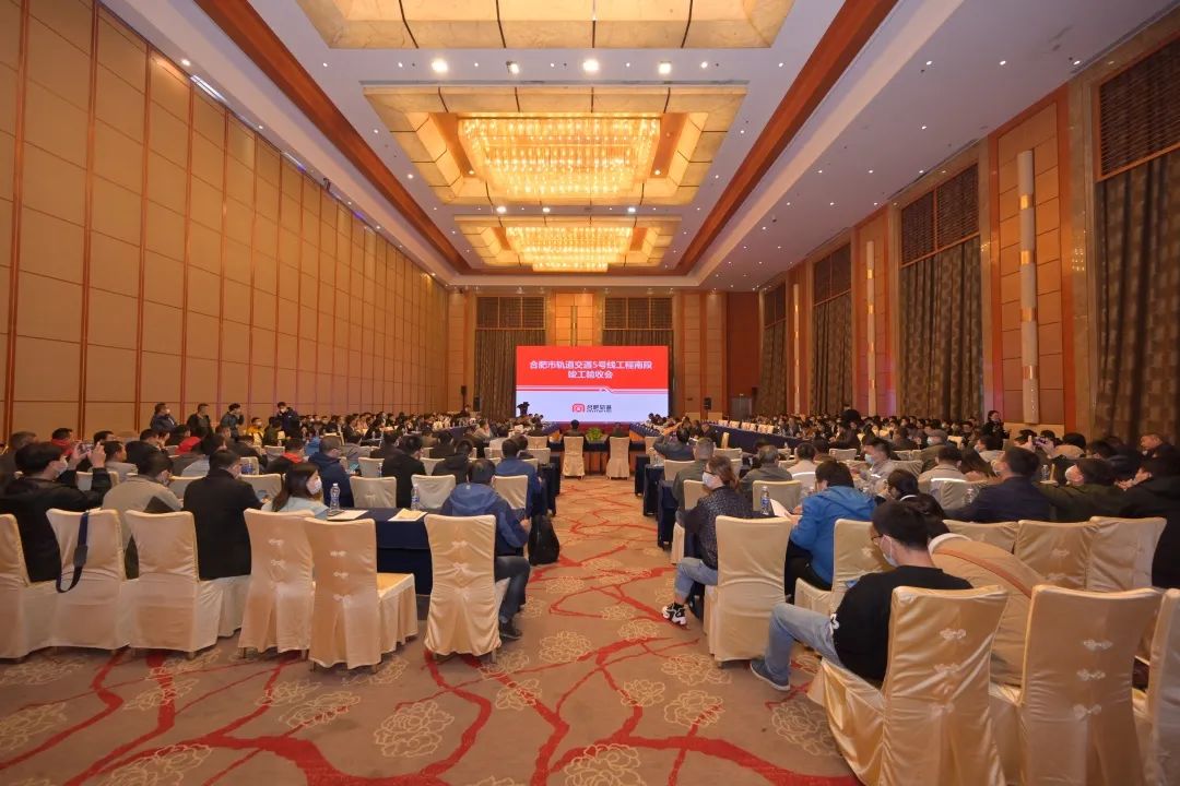 合肥5号线工程南段顺利通过竣工验收