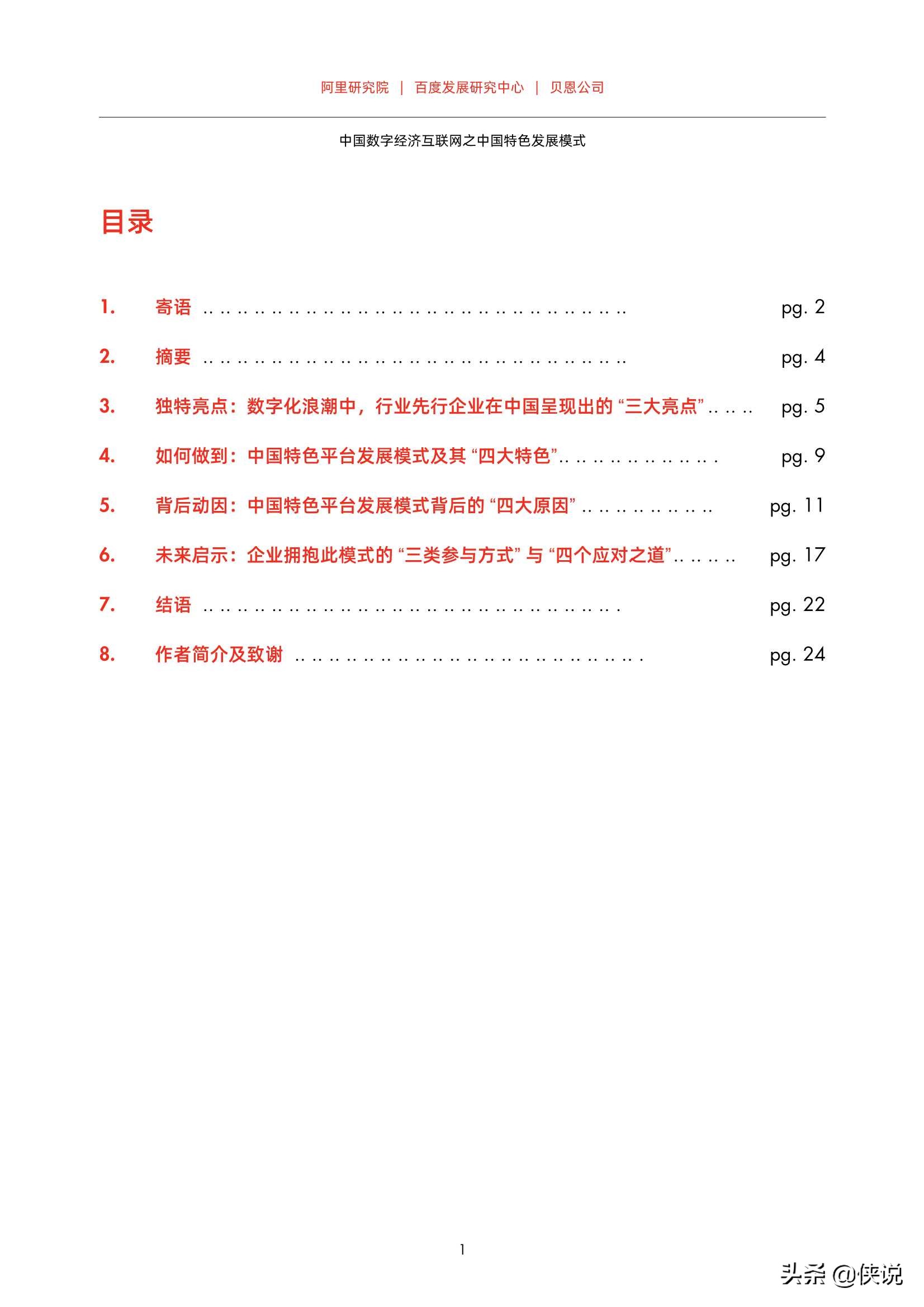 数字经济互联网之中国数字化发展模式研究