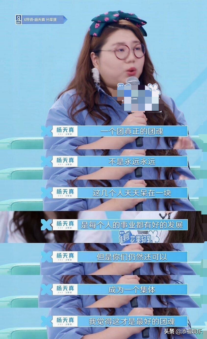 团魂不是天天在一块！杨天真这是参照TFBOYS说的