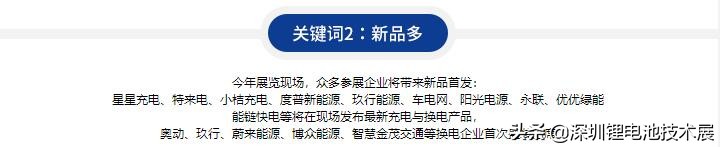 倒計時，上海充換電展亮點搶先看
