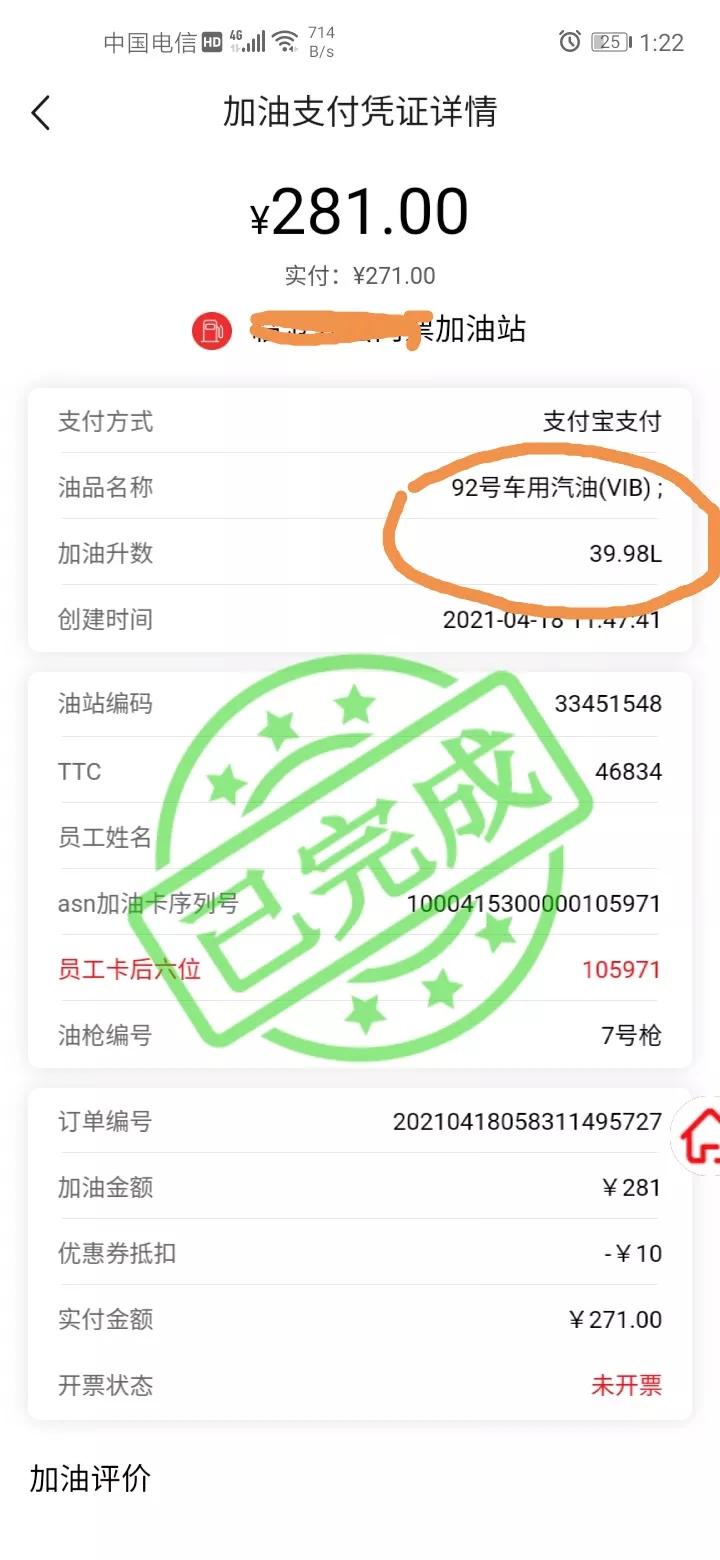 三分鐘教會你給愛車計算真實油耗