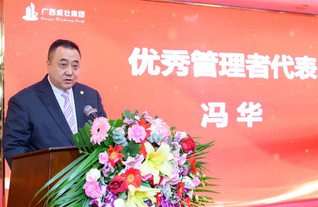 广西威壮集团2020年度总结暨表彰大会圆满召开