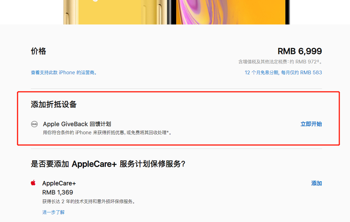 少见！iPhone发布新旧置换方案，买新iPhone最少4900元