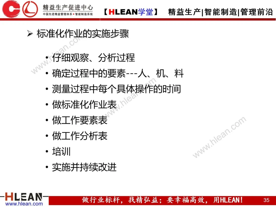 「精益学堂」通过班组改善来消除浪费