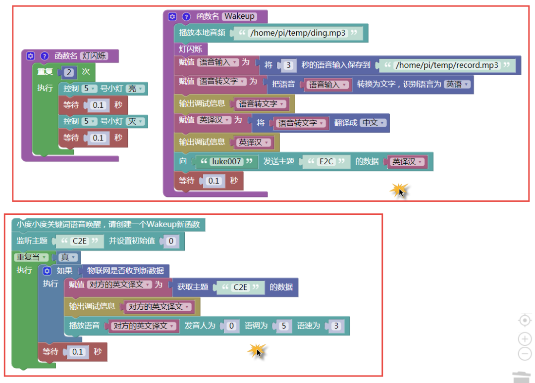 巧借双树莓派实现“隔空”同声传译