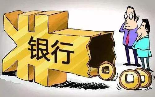 不良贷款