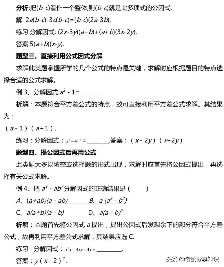 初中数学因式分解题目看似很复杂其实只要掌握公式就挺简单 爱言情