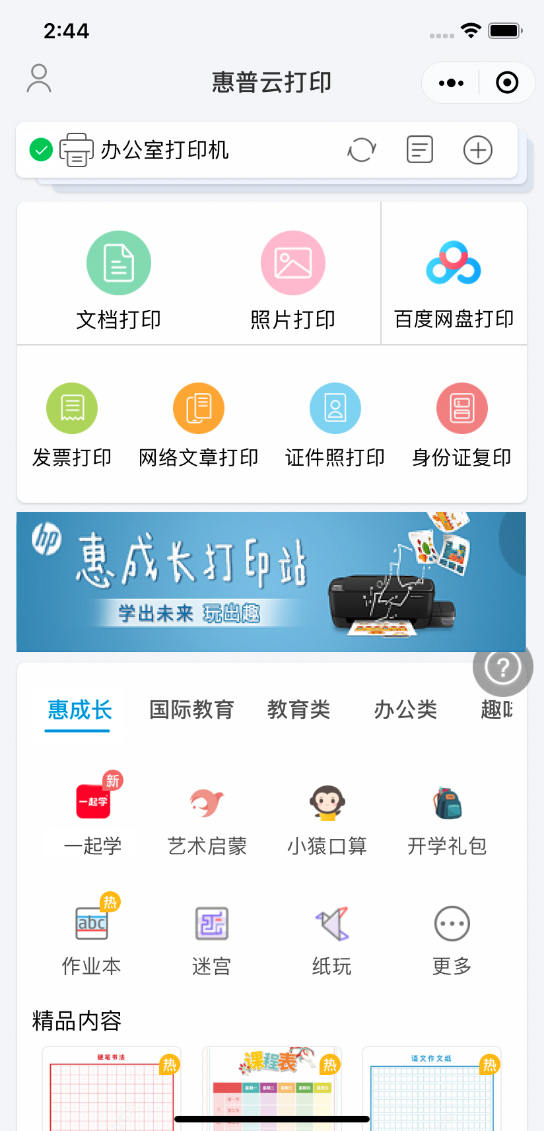 惠普推出&ldquo;惠成长打印站&rdquo;，构建一体化家庭学<font color=red>习</font>生态