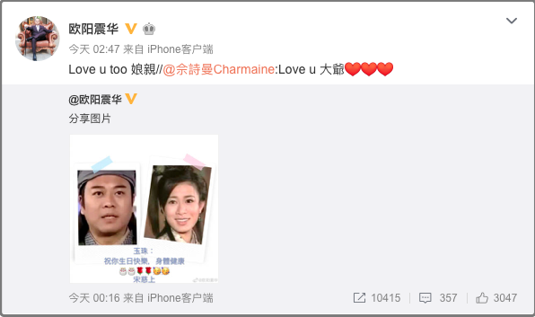 佘诗曼生日欧阳震华成焦点，连续9年送祝福，还不惜“自降辈分”