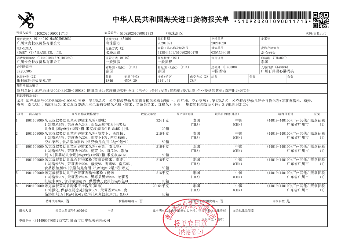 保障宝宝食品安全，米克叔叔辅食进口溯源流程全面解析