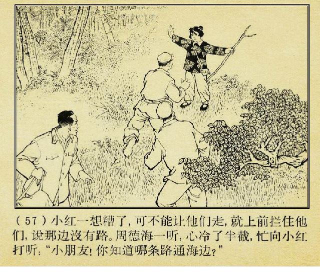 老版连环画---《东海小哨兵》